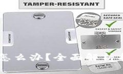 冷钱包USDT被盗了怎么办？