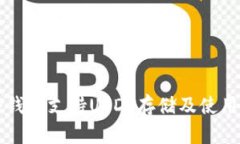 库神钱包支持USDT存储及使