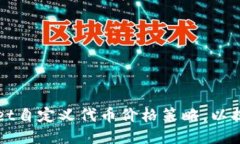 如何TPWallet自定义代币价格