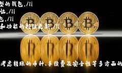 :  IM钱包转TP钱包使用的链