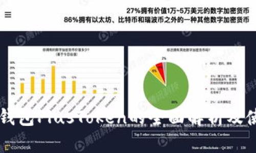 区块链钱包PlusToken的全面解析及使用指南