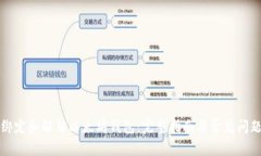 如何绑定和解锁以太坊钱