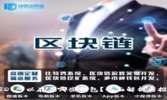 USDT可以存在哪些钱包？全