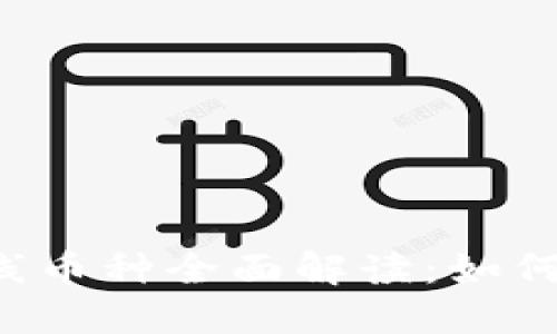 TPWallet新上线币种全面解读：如何选择投资新币？