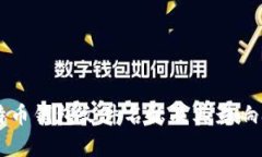 早期比特币钱包文件名称