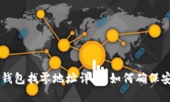 比特币HD钱包找零地址详解
