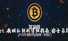 TPWallet 找回私钥的详细指