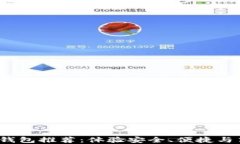 2023年最佳比特币钱包推荐