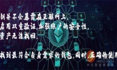 baioti2023年最佳虚拟币钱包