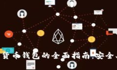 以太坊系列数字货币钱包
