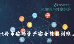 如何使用TPWallet将币安的资