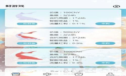 全面解析江苏区块链钱包：功能、优势与使用注意事项