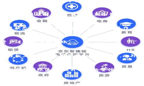    TP数字冷钱包转账实操指南：安全、快速、无忧的加密货币交易  / 

 guanjianci  TP数字冷钱包, 转账, 加密货币, 安全交易  /guanjianci 

简介
在如今这个数字货币盛行的时代，冷钱包作为一种安全存储加密资产的方式，受到越来越多用户的青睐。TP数字冷钱包则是市场上备受认可的一款产品，其主打安全性和便捷性。本篇文章将深入探讨TP数字冷钱包的转账操作流程，帮助用户能够顺利完成加密货币交易。同时，我们还将分析相关的热门问题，提升用户的使用体验和安全意识。

什么是TP数字冷钱包
TP数字冷钱包是一种在离线环境中存储私钥的设备，旨在最大限度地降低因网络攻击、病毒等带来的安全风险。与热钱包不同，冷钱包不直接连接互联网，因此相对更安全。同时，TP数字冷钱包支持多种类型的加密货币，使得用户可以将多种资产集中管理。

TP数字冷钱包的特点
TP数字冷钱包的特点包括：
ul
    li高安全性：冷钱包的最大优势在于安全性，其离线存储特性可以有效防止黑客入侵。/li
    li多币种支持：支持多种主流的加密货币，用户可以将不同种类的资产存储在一个平台上。/li
    li易于使用：用户友好的界面设计，使得即使是新手也能快速上手操作。/li
    li便携性：大多数冷钱包设计得小巧易携带，方便用户随时随地进行管理。/li
/ul

如何进行TP数字冷钱包转账操作
下面将详细介绍TP数字冷钱包的转账操作步骤，确保用户能够顺利完成转账，而不产生任何安全隐患：

h4步骤一：准备转账/h4
在进行转账之前，用户需要确保已经购买并激活TP数字冷钱包，并将目标加密货币存储在钱包内。用户也需要确保知道接收方的钱包地址。

h4步骤二：连接电脑/h4
将TP数字冷钱包通过USB接口连接到电脑。打开冷钱包的管理软件，并输入相应的密码进行身份验证。

h4步骤三：选择转账功能/h4
在软件界面中找到“转账”选项，点击进入转账页面。用户需要输入接收方钱包地址和转账金额。

h4步骤四：确认信息/h4
在进行转账之前，系统通常会要求用户仔细核对输入的信息，包括接收方地址和转账金额。确保没有错误后，可以继续进行下一步。

h4步骤五：签名和提交/h4
用户将需要使用冷钱包的安全芯片对转账进行数字签名。这一步骤是确保交易安全的重要环节。签名完成后，用户点击“提交”按钮提交转账请求。

h4步骤六：更新交易状态/h4
转账成功后，用户可以在软件中查看交易历史，确认转账已经完成，并查看交易状态。

常见的转账问题及解答

h4问题一：为什么选择冷钱包进行转账？/h4
冷钱包的安全性高于热钱包，因为它不直接连接到互联网，降低了用户因网络攻击而遭受损失的风险。对于长期持有的资产，冷钱包也是一种更合适的存储方式，特别是对于大额投资者和企业用户而言，冷钱包的使用显得尤为重要。

h4问题二：TP数字冷钱包如何确保安全性？/h4
TP数字冷钱包采用了多层安全措施，包括硬件加密、数据隔离和用户身份验证等。用户的私钥保存在设备内部的安全元件中，即使设备被窃取，黑客也无法轻易破解。此外，定期更新冷钱包的固件，可以有效防止安全漏洞。

h4问题三：如果发生转账失败该怎么办？/h4
如果转账失败，用户需要仔细检查输入的接收方地址和金额是否正确。交易可能会由于网络不稳定或费用不足而失败。用户可以在钱包界面中查看交易状态，必要时可以重新进行转账操作，确保费用足够。

h4问题四：冷钱包可以存储哪些类型的加密货币？/h4
TP数字冷钱包支持多种主流的加密货币，例如比特币、以太坊、莱特币等。同时，用户也可以在官方网站上查看支持货币的最新列表，以便选择合适的资产进行存储和转账。

h4问题五：TP数字冷钱包是否适合新手使用？/h4
TP数字冷钱包的设计考虑了用户友好性，即使是没有经验的新手用户也能快速学习如何使用。通过简单明了的操作界面和详细的用户手册，用户可以轻松上手进行资产管理和转账操作。此外，正确的安全知识能够更好地引导新用户避免风险。

总结
TP数字冷钱包为用户提供了一种安全、便捷的方式进行加密货币的存储和转账操作。通过本文的详细介绍，希望能帮助用户更好地理解冷钱包的使用条件和转账流程，提升用户的整体安全意识与操作技巧。无论是新手还是经验丰富的投资者，都应重视安全操作，为资产的安全保驾护航。 

这个框架提供了一篇关于TP数字冷钱包转账的详尽文章，通过相关问题的解答确保读者能够更好地理解冷钱包及其使用方法。