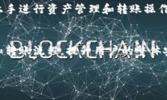    TP数字冷钱包转账实操指