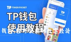 TP薄钱包：轻巧便携的数字