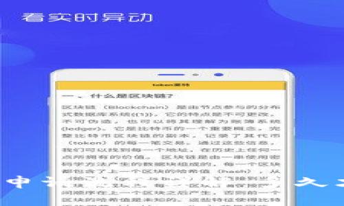 tpwallet入驻申请流程详解：多久才能通过审核？