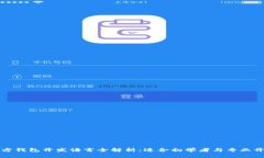 比特币第三方钱包开发语
