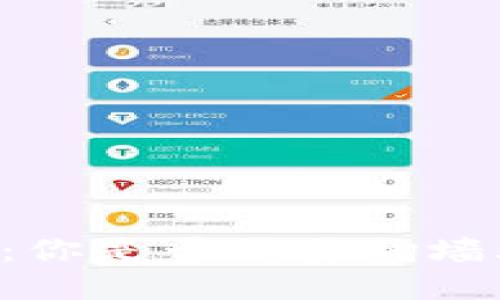 TPWallet：你是否需要翻墙才能使用？