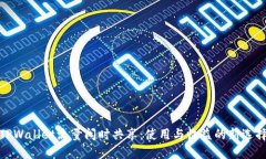 TPWallet流量闲时共享：使用与收益的新选择