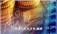 思考一个并且的，放进