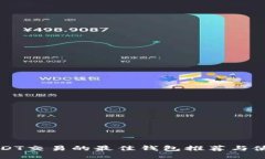 支持USDT交易的最佳钱包推