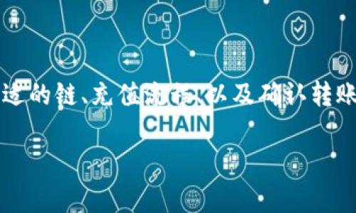 将MDex中的币转移到TPWallet的过程主要涉及到选择合适的链、充值流程、以及确认转账等步骤。以下是详细介绍，包括步骤、相关信息和注意事项。

### 如何将MDex里的币转移到TPWallet