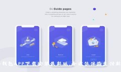 华为钱包APP下载安装最新