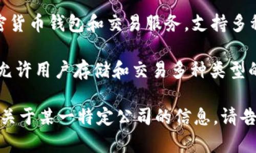 日本有多家与区块链和加密货币相关的钱包公司，一些知名的日本区块链钱包公司包括：

1. **bitFlyer**: 作为日本最大的比特币交易所之一，bitFlyer也提供数字货币钱包服务，为用户提供安全的存储和交易功能。

2. **Coincheck**: Coincheck是一家流行的加密货币交易所，提供多种数字货币的钱包服务。尽管在2018年经历了黑客攻击，但它仍然是日本较为知名的选择之一。

3. **SBI VC Trade**: SBI控股旗下的SBI VC Trade也提供加密货币钱包和交易服务，支持多种主流数字货币。

4. **Zaif**: Zaif是日本的一家交易所，提供数字货币钱包服务，允许用户存储和交易多种类型的加密货币。

以上是一些在日本相对知名的区块链钱包公司。如果你想了解更多关于某一特定公司的信息，请告知！