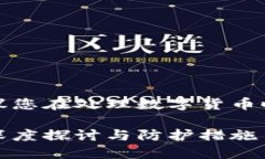 提示：为了确保您的资产