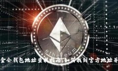 以太坊基金会钱包地址查