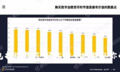 比特币钱包提现教程：轻