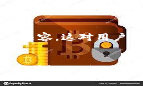   比特币钱包助记词的安全保障与使用指南 / 

 guanjianci 比特币, 钱包助记词, 加密货币安全, 数字资产管理 /guanjianci 

比特币（Bitcoin）作为一种去中心化的数字货币，其独特的技术背景和应用场景使其在全球范围内备受青睐。而在使用比特币的过程中，钱包助记词作为访问和管理数字资产的重要工具，扮演了关键角色。助记词不仅提供了安全的访问权限，同时也在很大程度上影响了用户的资产安全和使用体验。本文将深入探讨比特币钱包助记词的安全性、管理方法、使用技巧以及用户在使用过程中遇到的常见问题。

一、什么是比特币钱包助记词？
首先，助记词是由一系列单词（通常是12个、15个或24个单词）组成，用于生成和恢复加密货币钱包的私钥。每个助记词的组合都是独一无二的，由随机生成的词汇构成，主要来源于BIP39（Bitcoin Improvement Proposal 39）标准。这种生成方式保证了即使在极小概率下，两个钱包的助记词相同的情况几乎不可能发生。
助记词是非常重要的，因为它允许用户在遗失设备的情况下，通过在新的设备上输入这些词汇来恢复钱包及其资产。如果没有助记词，用户的比特币及其他加密货币将很难被找回，因此确保助记词的安全是每位用户必须重视的首要任务。

二、比特币钱包助记词的安全性
在数字资产管理中，安全是最为重要的考量因素之一。因为助记词一旦泄露，任何知晓此词的人都可以轻松访问用户的加密资产。因此，确保助记词的安全需采取以下措施：
ol
  listrong物理存储：/strong将助记词书写在纸上，并存放在一个安全和隐秘的地方，避免存储在联网设备上。/li
  listrong加密存储：/strong使用密码管理器加密存储助记词，仅在必要时解密查看。/li
  listrong备份多份：/strong制作多份助记词备份，存放在不同地点，防止因意外损坏或丢失带来的资产损失。/li
/ol
此外，用户应该定期检查和更新自己的安全措施，以适应新的威胁和变化的技术环境。

三、如何使用比特币钱包助记词？
使用比特币钱包助记词的过程其实相对简单，主要包括以下步骤：
ol
  listrong创建钱包：/strong在创建新钱包时，系统会自动生成一组助记词。务必在安全的环境中记录下来。/li
  listrong备份助记词：/strong将助记词妥善备份，并确保备份的安全性。/li
  listrong恢复钱包：/strong当需要恢复钱包时，只需在新设备的相应界面中输入助记词，系统将自动为你恢复钱包及所有资产。/li
/ol
因此，用户不仅需要了解如何创建和备份助记词，还应当掌握如何有效利用助记词进行钱包恢复。一旦掌握了这个过程，将大大减少因丢失设备而造成资产损失的风险。

四、助记词管理技巧
在管理助记词时，用户应该采取一些实用的技巧来帮助自己妥善保管。例如：
ul
  listrong使用冷存储方法：/strong将助记词离线存储，比如用纸条写下助记词，然后放在保险箱中。/li
  listrong分拆存储：/strong可以将助记词的多个单词分开存放，这样即使有人获得了部分信息，仍然无法完全恢复钱包。/li
/ul
除了以上管理技巧，定时更新和检验助记词存储的安全性也是十分必要的。需要注意的是，无论是物理存储还是数字存储，确保自己能够匿名且安全地保护这段关键的信息。

五、常见问题解析

h41. 如果我丢失了助记词，怎么办？/h4
丢失助记词可能会导致你无法访问你的比特币钱包。这是一个极其严重的问题，因为助记词可能是你唯一可以恢复到数字资产的途径。如果发生这种情况，你可以尝试以下步骤：
ul
  listrong回忆和查找：/strong试着从记忆中回忆助记词的单词，或者检查曾经记录、写到纸上的地方。/li
  listrong寻找备份：/strong查看是否有使用其他方法（如密码管理器、云存储等）进行备份。/li
  listrong寻求专业帮助：/strong有一些专业服务可以研究你钱包的私钥，但通常这类服务并不便宜，而且不一定成功。避免尝试网上不可靠的恢复工具，因为这些可能盗取你的资金。/li
/ul
总的来说，建议及早采取措施进行有效管理和备份助记词，以免造成不必要的损失。

h42. 助记词是否可以更改？/h4
助记词本身是钱包生成私钥的一部分，一旦生成就不可以直接更改。如果想要更换助记词，唯一的方式是创建一个全新的钱包，并将原有资产转移至新钱包。操作流程为：
ol
  listrong在新设备上创建新钱包：/strong 选择支持助记词生成的钱包软件，进行创建。/li
  listrong备份新助记词：/strong确保记录并安全存储新钱包生成的助记词。/li
  listrong转移资产：/strong将原有钱包中的资产全部转移至新钱包，完成后检查余额确认。/li
/ol
进行这种转移时，需注意确认转账地址的准确性，以免造成资产损失。

h43. 助记词被盗后会有什么后果？/h4
助记词一旦被盗，黑客将能够完全访问你的钱包，包括资金管理和转移。由于比特币交易的不可逆性，一旦资金转移，就无法撤回。因此，防止助记词被盗是每位用户的首要任务。如果助记词被盗，你可以采取以下紧急措施：
ul
  listrong立即转移资产：/strong如果还来得及，尽快将钱包中的资产转移到其他地址或钱包中。/li
  listrong检查相关设备：/strong确认被盗的设备是否还有其他敏感信息，建议更改密码和进行设备清理。/li
/ul
为防止未来遭遇类似情况，必须定期更新安全措施，并重视已有密码和信息的保护。

h44. 什么是助记词的生成标准？/h4
助记词的生成由BIP39标准定义，确保随机性和安全性。具体的生成方法通常会涵盖以下几个步骤：
ol
  listrong随机数生成：/strong通过高质量随机数生成器生成256位的随机数。/li
  listrong生成校验和：/strong计算该随机数的SHA256哈希值，并提取部分位作为校验和。/li
  listrong单词映射：/strong通过BIP39预先定义的单词列表将随机数和校验和映射为助记词。/li
/ol
此标准领域构成了比特币及其他加密货币生态的重要基础，确保了用户在生成助记词时具备应有的安全保障和可靠性。

h45. 能否使用助记词生成不同类型的钱包？/h4
是的，助记词不仅适用于比特币，还可用于生成各类支持BIP39标准的加密货币钱包。很多流行的钱包（如Ethereum等）都支持使用同样的助记词格式。由于基于相同标准，不同币种之间可以相互兼容。这对用户的资产管理提供了极大的便利，使得用户可以在一个钱包中管理多种加密货币。
不过，用户在使用不同币种时，需确保选择正确的网络和平台进行操作，以避免造成资产遗漏或转移错误。将助记词用于不同币种时，一定要了解其相应的兼容性与支持情况。

综上所述，比特币钱包助记词不仅是资产安全的保障，也是进行数字资产管理的重要工具。用户必须重视助记词的安全与管理，合理使用助记词进行钱包操作和恢复，并在使用过程中积极应对各种可能遇到的问题。只有做好这些，才能在比特币等加密货币的投资与管理中取得更好的效果。