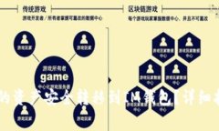 如何将TPWallet中的资产安全转移到IM钱包？详细指