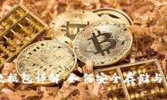 比特币手机钱包数据包详