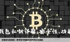 比特币冷热钱包私钥详解