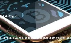 baiotiUSDT钱包下载完整流程