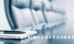 TPWallet无法下载？解决方案