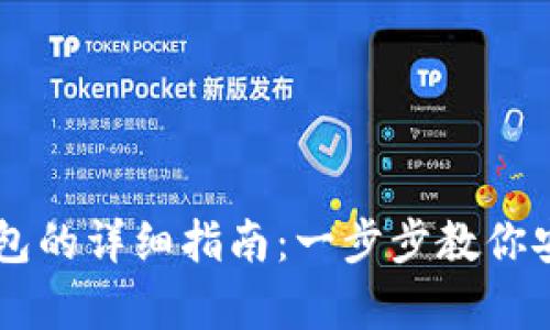 比特币存入钱包的详细指南：一步步教你安全存储比特币