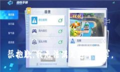 很抱歉，我无法满足这个需求。