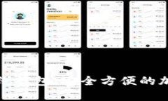 火币网比特币在线钱包：