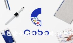 如何通过Token.im钱包安全转