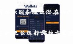   存比特币钱包安全吗？全