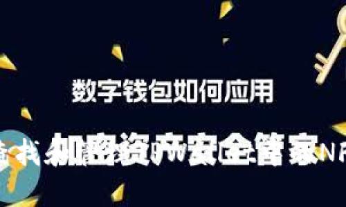 如何查找和管理TPWallet中的NFT资产