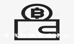 如何将比特币钱包设置为