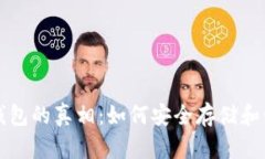 比特币没有钱包的真相：