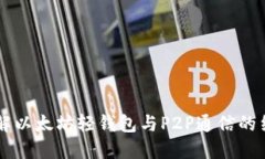 深入了解以太坊轻钱包与
