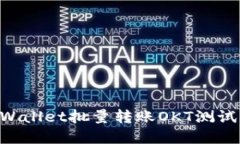 如何使用TPWallet批量转账