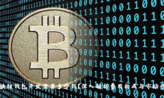 区块链钱包开发需要多少