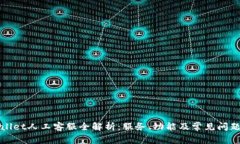 TPWallet人工客服全解析：服务、功能及常见问题解