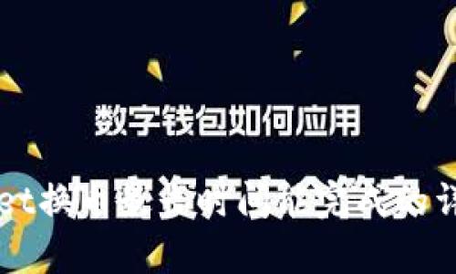 TPWallet换币最长时间能完成的详细解析